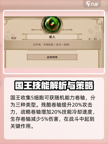 小骨英雄killer国王玩法🔥超简单易上手游戏技巧分享！截图2