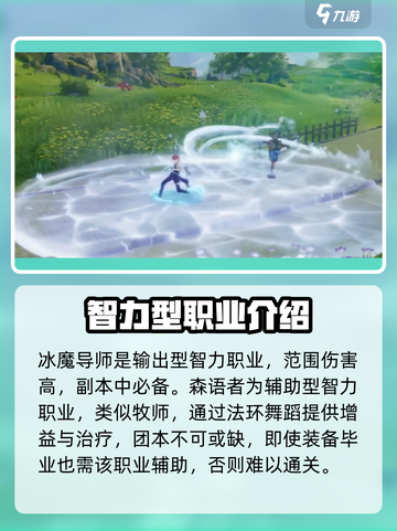 星痕共鸣智力系职业有哪些介绍截图3