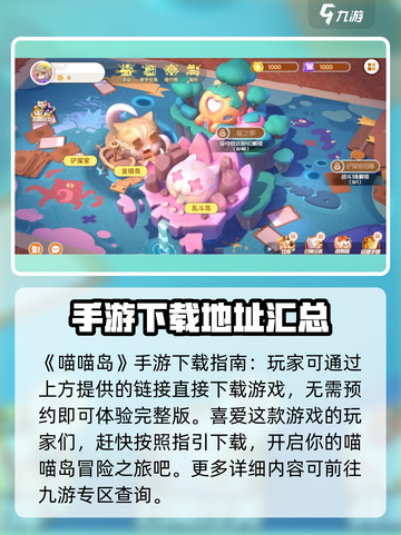 喵喵岛手游预约方法介绍截图2
