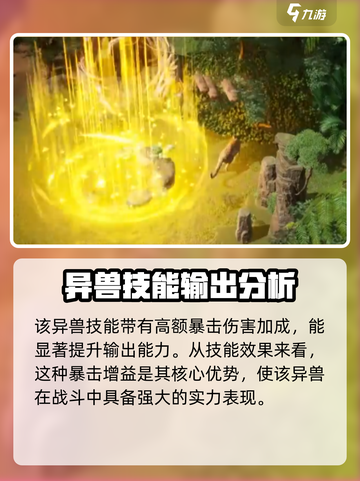野兽领主新世界🔥白脸僧面猴强度分析Monkey✨截图5