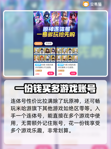 原神自抽号🔥超值购买平台推荐！✨截图3