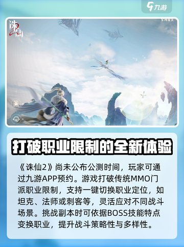 诛仙2手游2025年公测时间介绍截图2