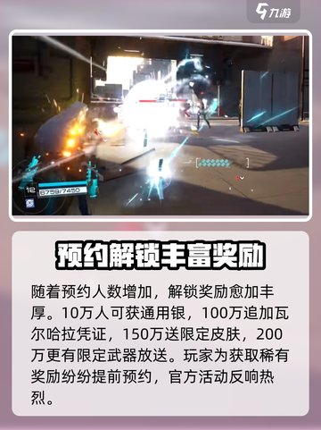 尘白禁区预约奖励有哪些介绍截图4