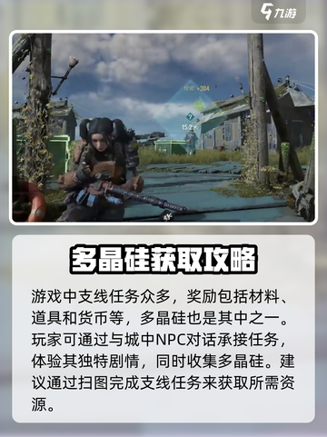 破碎之地🔥多晶硅获取秘籍💎轻松搞定！截图3