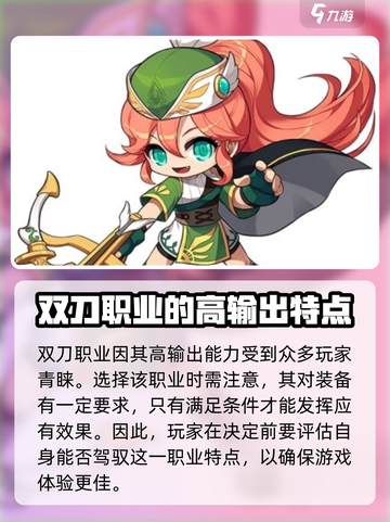 冒险岛联盟的意志最强职业介绍截图3