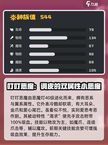洛克王国世界叮叮恶魔技能搭配有哪些介绍截图2