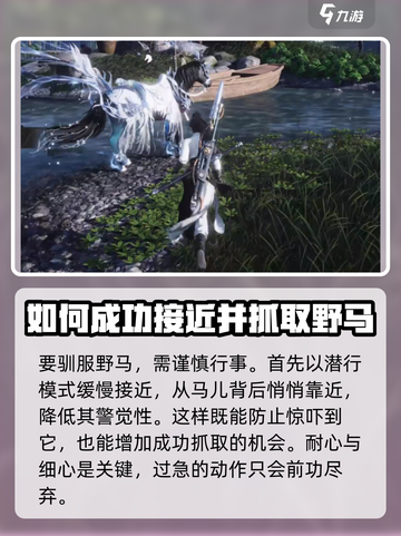 燕云十六声🔥马匹抓捕超全攻略💡截图4