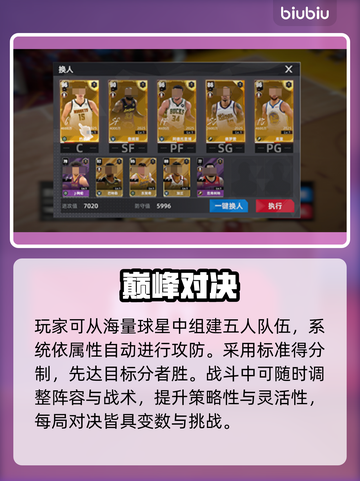 🔥美职篮绝对巨星安卓爆更新！💥截图3