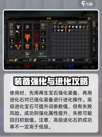 奇迹MU进化宝石🔥玩法全揭秘！💎截图4