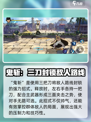 航海王壮志雄心🔥佐罗技能玩法全攻略！截图4