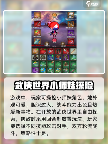 小师妹的剑玩法介绍介绍截图3