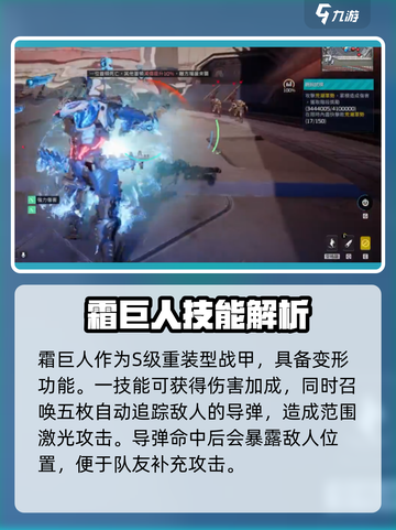 星球重启霜巨人技能介绍介绍截图2