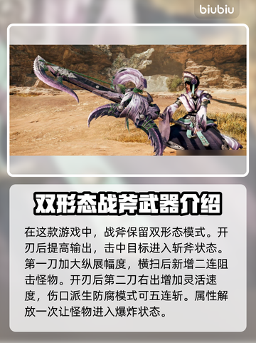 怪物猎人🔥荒野斩斧超全信息介绍来啦！截图2