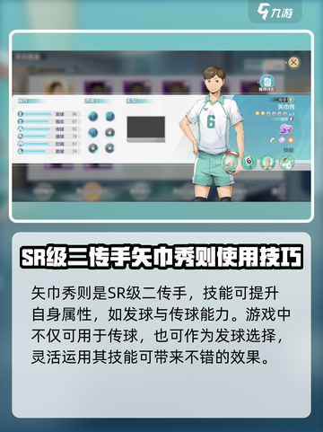 排球少年手游🔥青叶城西全角色曝光，必练球员推荐！🎉截图5