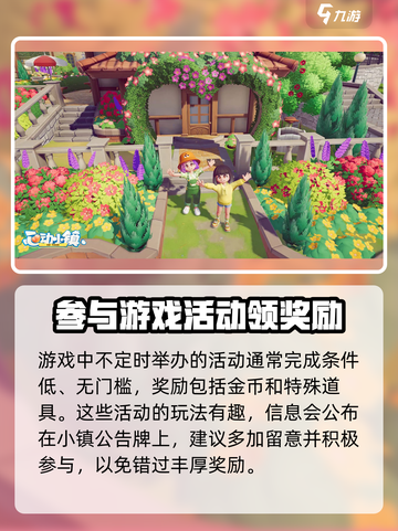 心动小镇懒人挣钱攻略介绍截图3