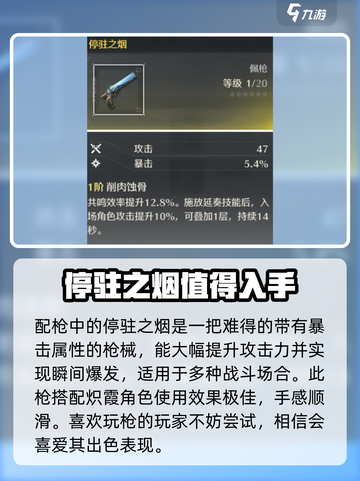 鸣潮⚡常驻武器必抽排行榜！不想后悔就看这篇🔥截图3