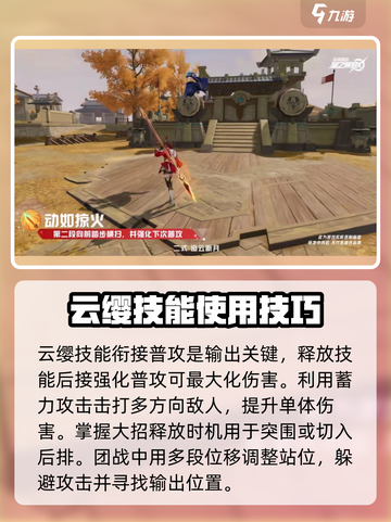 王者荣耀星之破晓云缨怎么玩介绍截图3