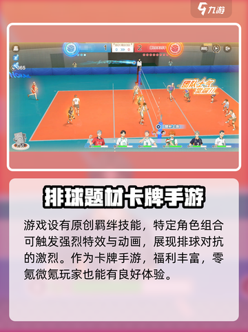 排球少年手游🔥汉化版下载地址大公开！截图5