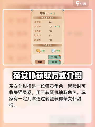 🔥森之国度：茶女仆甜梅技能大揭秘☕截图2