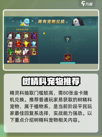 魔力宝贝复兴版🔥必培养宠物推荐🎉截图3