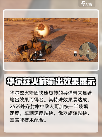 创世战车🔥华尔兹火箭超强介绍来啦！🚀截图3