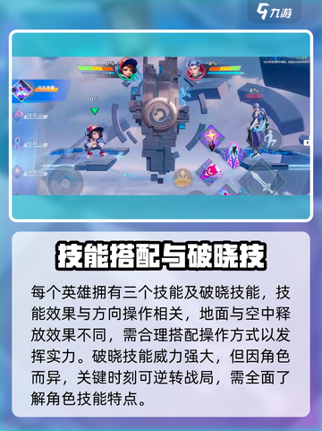 《星之破晓》技能全解析🔥超实用攻略来袭💥截图2