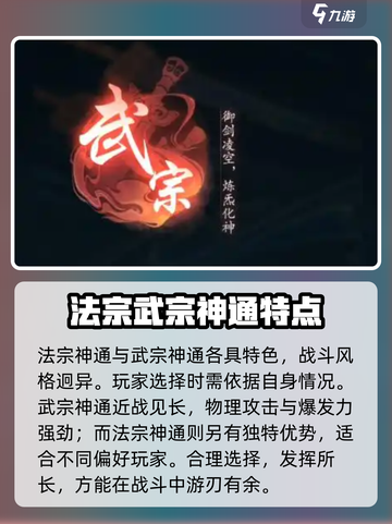 踏风行神通武宗与法宗特点分享介绍截图2