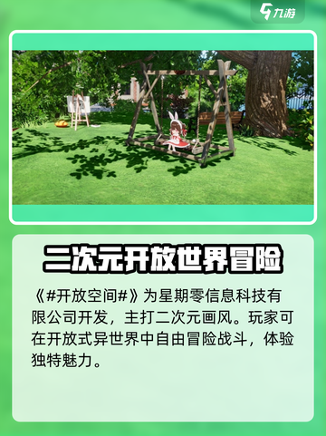开放空间开发商是谁介绍截图2