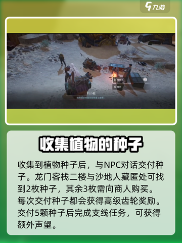破碎之地收集植物的种子任务怎么做介绍截图3