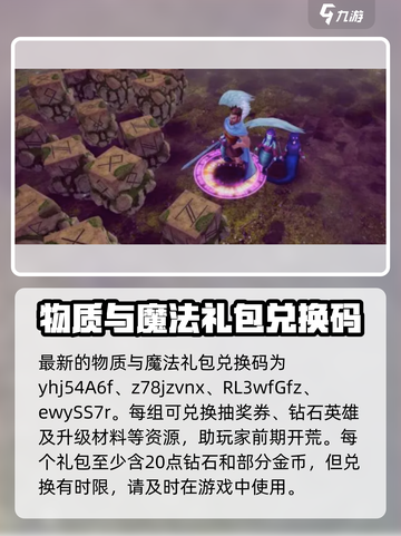 物质与魔法🎉礼包码大公开！兑换码大全在这里🔥截图2
