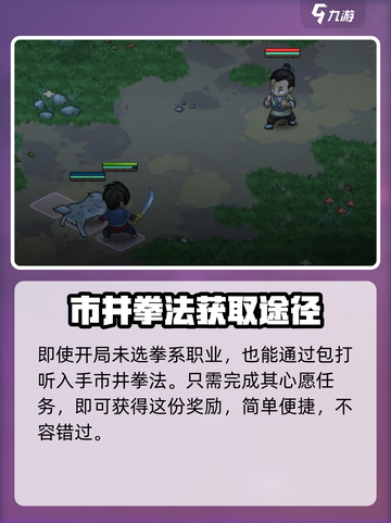大侠立志传🔥市井拳法获取攻略，轻松get强力武学！截图3