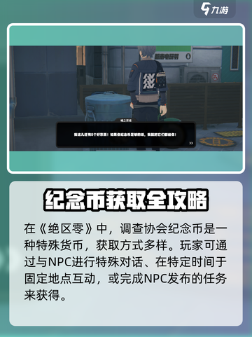 绝区零纪念币如何获取介绍截图2