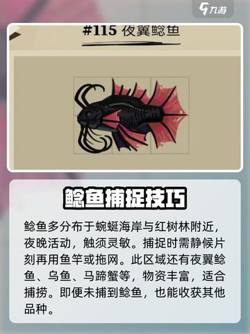 渔帆暗涌🔥第二种鱼饵鲶鱼位置全揭秘！截图4