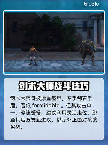 波斯王子剑术大师打法🌟超详细攻略来啦！截图2