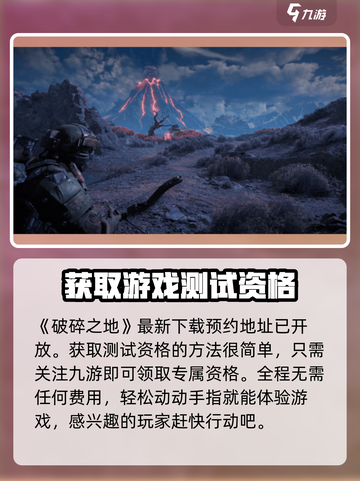 破碎之地测试资格申请方法大曝光！🔥🎮快人一步抢名额！截图2