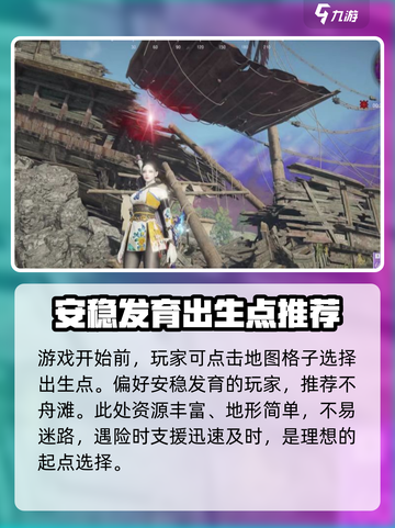 永劫无间手游不舟滩落地搜点介绍截图2
