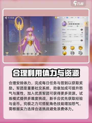 圣斗士星矢重生2攻略分享介绍截图3