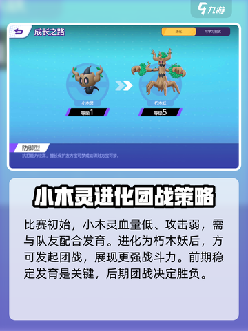 宝可梦大集结朽木妖怎么玩介绍截图2
