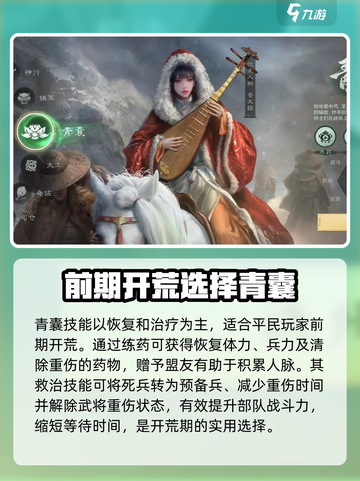 三国谋定天下开荒哪个职业最强介绍截图3