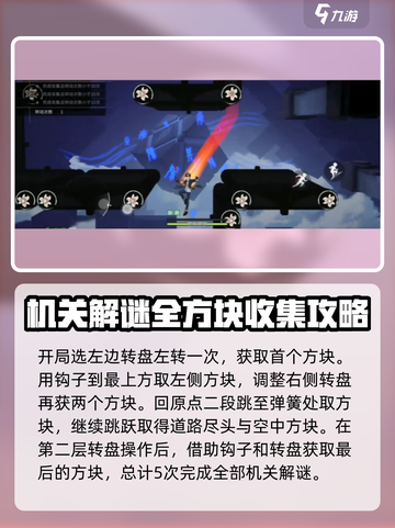 归龙潮机关解谜教程💥《归龙潮》隐藏机关全揭秘！截图5