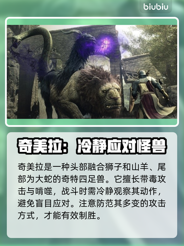 龙之信条2🔥怪物种类大全，玩家必看！截图3