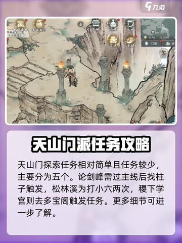墨剑江湖🔥天山门探索任务全攻略🌟截图2