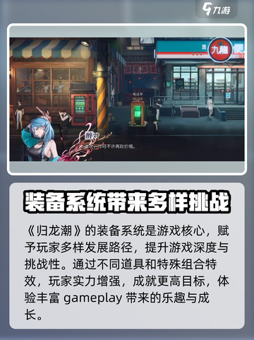 归龙潮角色装备系统解析介绍截图4