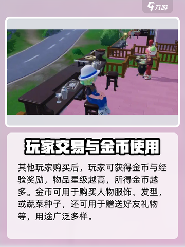 心动小镇🔥超全卖东西攻略，快速致富秘籍🎉截图4