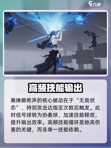 战双赛琳娜希声介绍介绍截图4