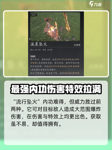 燕云十六声🔥群伤内功天花板，这样搭配直接拉满！截图4