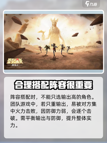 圣斗士星矢重生最强🔥阵容推荐，2队搭配轻松上分！截图2