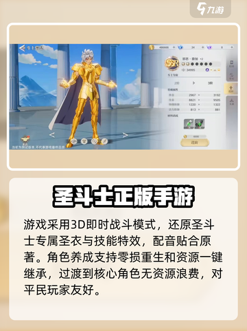 圣斗士星矢重生2是什么类型的游戏介绍截图3
