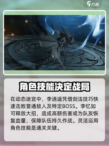 仙剑世界动态迷宫怎么玩介绍截图2