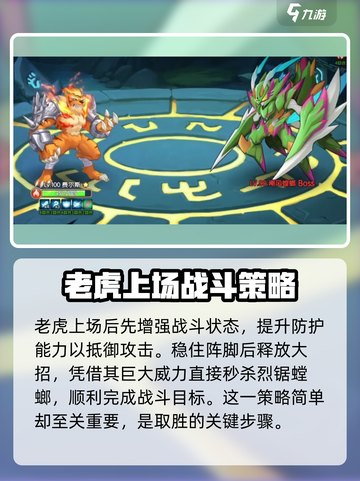 西普大陆手游烈锯螳螂怎么打介绍截图5